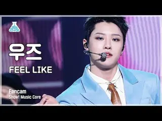【公式mbk】【芸能研究所] WOODZ(チョ・スンヨン(UNIQ)_ )縦カムFEEL LIKE」(Vertical ver
