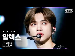 【公式sb1】【テレビ1列_]DRIPPIN_ アレックス_ 「Young Blood」(DRIPPIN_ _ ALEX FanCam)│@ SBS 人気歌謡_