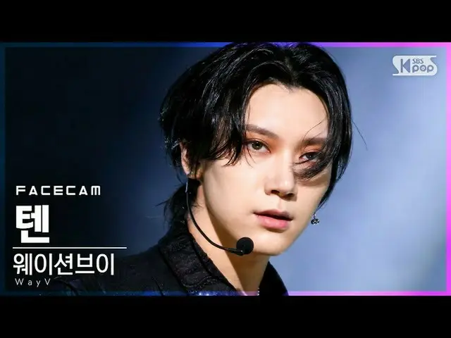 【公式sb1】【フェイスカム4K]ウェイション五テン」Kick Back」(WayV TEN FaceCam)│@ SBS 人気歌謡_2021.03.21