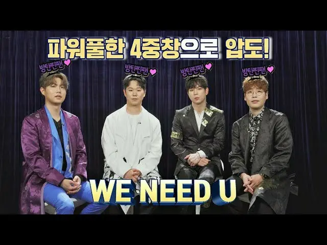 【公式jte】 WENEEDU❣️BTS_ 曲を選択し「フォルテディクワトロ」の勇敢な挑戦👊🏻ファントムシンガーオールスター(allstar)9回| JTB