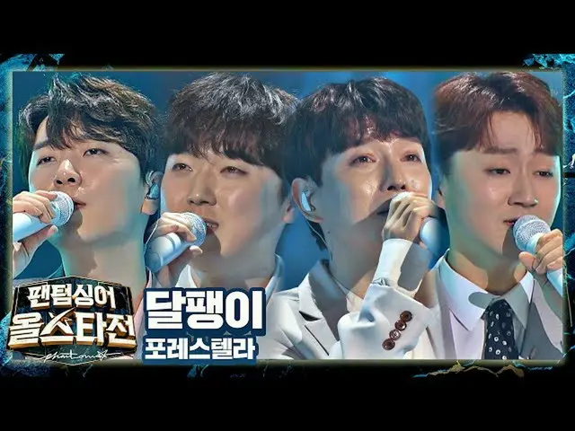 【公式jte】 フォーレSTELLAR_ (Forestella)が歌で伝える心から慰めと応援🐌<カタツムリ>♬ファントムシンガーオールスター(allstar