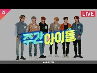 【公式mbm】週刊アイドル(WEEKLY IDOL)504回 - VERIVERY_ _ [ALL THE K-POP]  