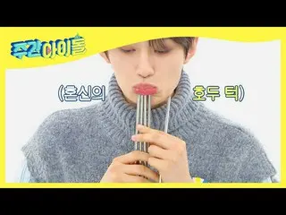 【公式mbm】【Weekly Idol]本人個人技記録立てたVERIVERY_ 用勝♨l EP.504  