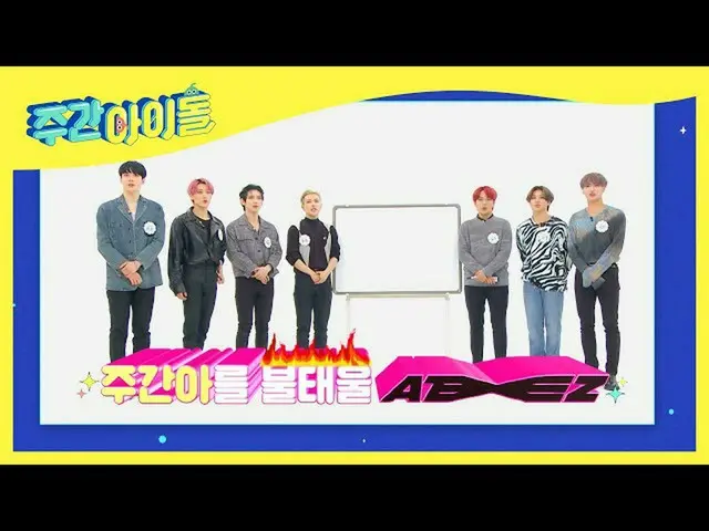 【公式mbm】私が描いた週刊アイドルの絵は、あらかじめ描い来週図！ <ATEEZ_ 編>  