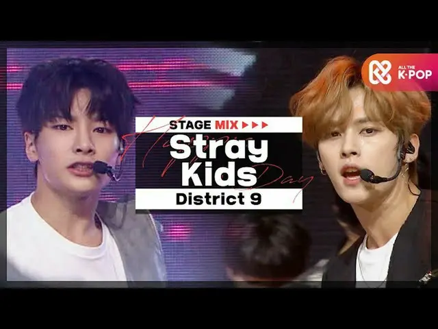 【公式mbm】【HAPPY DEBUT-DAY]ストレイキッズ(StrayKids_ _ ) -  District 9 l STAGEMIX l #スキジュ_