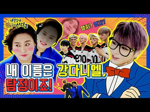 【公式mbm】【突き放し部屋]テンジ探し来領地🙃会い間カン・ダニエル_ ❓❗ここがまさに混沌のCHAOS @ _ @(ENG / JPN)┃ #私の友人が放送