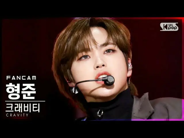 【公式sb1】【テレビ1列_]CRAVITY_ ヒョンジュン「Bad Habits」(CRAVITY_ _ HYEONGJUN FanCam)│@ SBS 人気