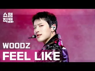【公式mbm】【SHOW CHAMPION__]チョ・スンヨン(UNIQ)_ (WOODZ) - フィルライク(WOODZ  -  FEEL LIKE)l EP