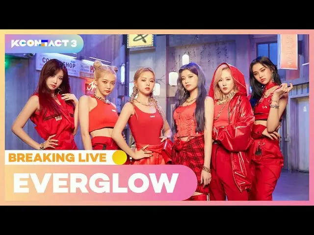 【公式mnk】EVERGLOW_ _ | BREAKING LIVE | KCON：TACT 3  