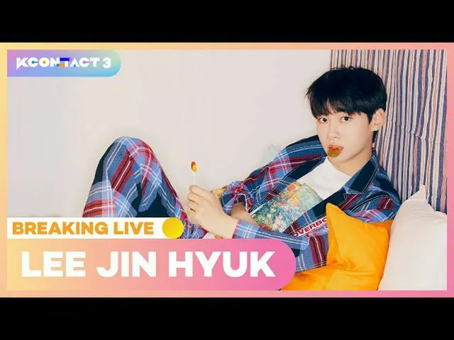 【公式mnk】LEE JINHYUK_ | BREAKING LIVE | KCON：TACT 3  