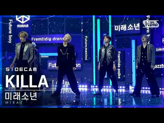 【公式sb1】【サイドカム4K]未来少年」KILLA」(MIRAE Side FanCam)| SBS 人気歌謡_2021.03.21