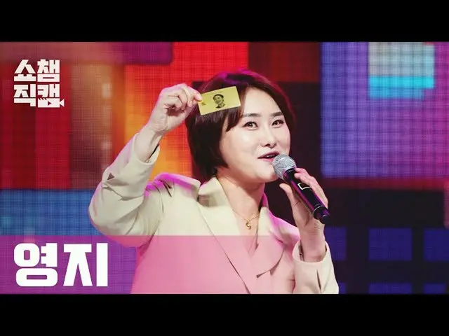 【公式mbm】【SHOW CHAMPION__]領地 - お金は私ことよ(YOUNG JI  -  I'll treat you)l #SHOW CHAMPIO