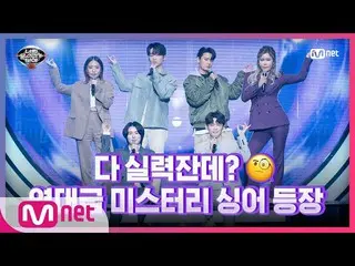 【公式mnp】 [9回]触良いMAMAMOO_ が見てすぐに入れた実力者は？歴代級ミステリーシンガー★ #あなたの声が見える8 | I Can See Your