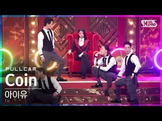 【公式sb1】【テレビ1列_] IU(アイユー)_ 「Coin」フルカム(IU Full Cam)│@ SBS 人気歌謡_2021.03.28