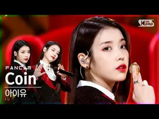 【公式sb1】【テレビ1列_] IU(アイユー)_ 「Coin」(IU FanCam)│@ SBS 人気歌謡_2021.03.28