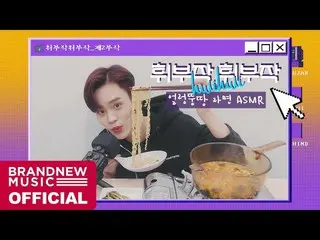 【T公式】AB6IX、[🎥]フィット部作ホイ三部作 -  EP.02いい加減であればASMR LINK：  #AB6IX #AB6IX #  