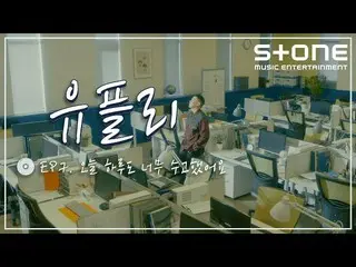 【公式cjm】 [Stone Music +]有プリーep7