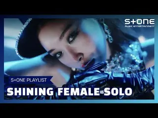 【公式cjm】 [Stone Music PLAYLIST]一人でも輝く女性ソロ|パク・ボム、ソーラー(MAMAMOO_ )、HA：TFELT(HA：TFELT