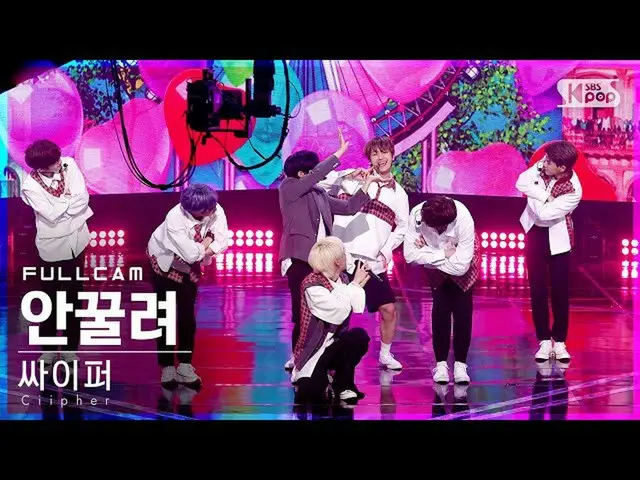 【公式sb1】【テレビ1列_]暗号」ならクルリョ」フルカム(Ciipher_ _ 「I like you」Full Cam)│@ SBS 人気歌謡_2021.0