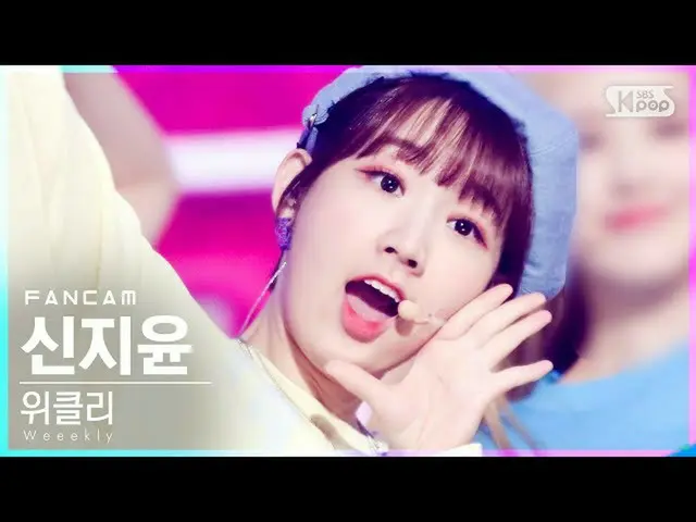 【公式sb1】【テレビ1列_]Weeekly_ シンジユン「After School」(Weeekly_ _ SHIN JI YOON FanCam)│@ SB