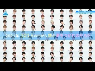 【公式】PRODUCE 101 JAPAN、【4/1(木)21：00〜】練習生60名決定！レギュラー配信直前予習SP予告[PRODUCE101_ JAPAN S