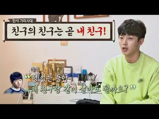【公式jte】 💙位ア・ザ・ワールド💙知人ZEROの友達と一緒に暮らすキム・ミンソ_ ク_ (Kim Min-seok)ふふふ独立万歳(alonenice)