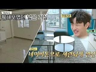【公式jte】 独立初日から完成形であるキム・ミンソ_ ク_ (Kim Min-seok)の洗練されたリビングルーム✨独立万歳(alonenice)5回| JT