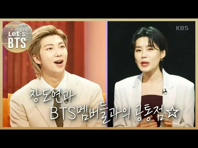 【公式kbk】※抑止注意(？)※ジャンドヨンとBTS_ メンバーとの共通点☆(燃え盛るコラボ♨)[Let'sBTS_ ] | KBS 210329放送  