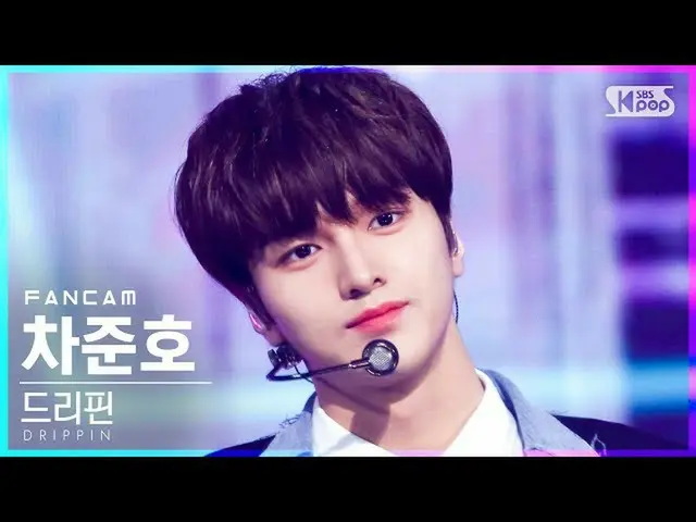 【公式sb1】【テレビ1列_]DRIPPIN_ _ 「Young Blood」(DRIPPIN_ _ Cha JunHo_ FanCam)│@ SBS 人気歌謡