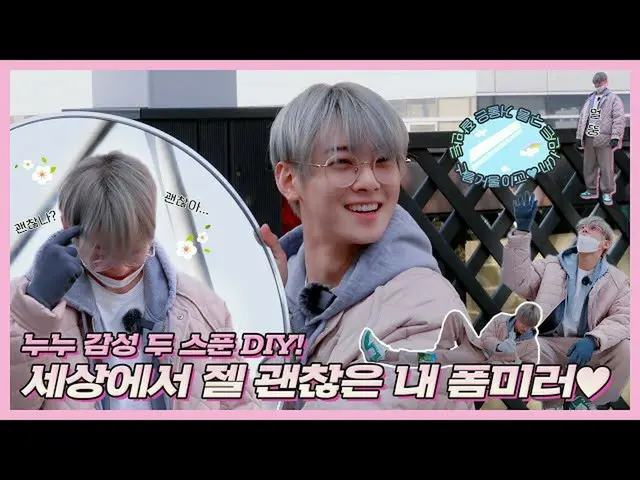 【公式】ASTRO、[ASTRO PLAY]大丈夫、私の鏡だよ☁️Made byヌーノ感性  