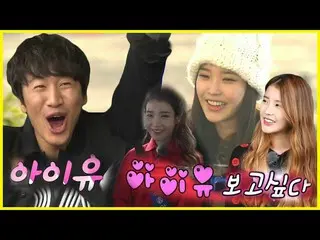 【公式sbe】 [スペシャル] IU(アイユー)_ 見たい！ランニングマンIU(アイユー)_ スペシャルコレクション★ㅣランニングマン(runningman)ㅣ