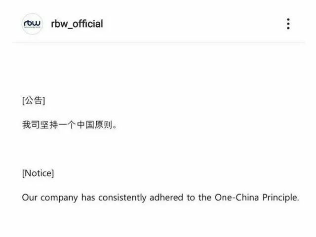 #Mamamoo 所属事務所「rbw」、公式SNSで「1つの中国」支持の書き込み。