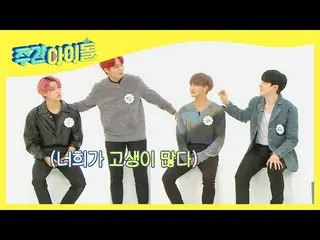 【公式mbm】【Weekly Idol]ATEEZ_ 最ディド先輩の撮影現場SSUL☆l EP.505  