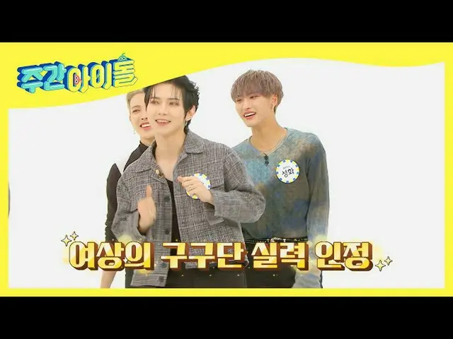 【公式mbm】【Weekly Idol]儒教見えるひどい目出しご機嫌gugudan_ 天才ATEEZ_ 女子商業高校☆l EP.505  