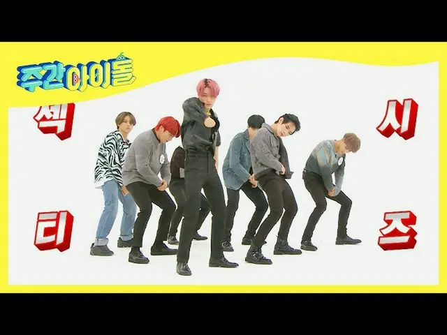 【公式mbm】【Weekly Idol]ATEEZ_ 無罪セクシーティーズ有罪