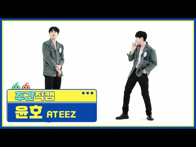 【T公式】ATEEZ、[🎬] ATEEZユンホ「火遊びだ(I'm The One)」直カムNAVER TV： YouTube：  #火遊びだ#Firework
