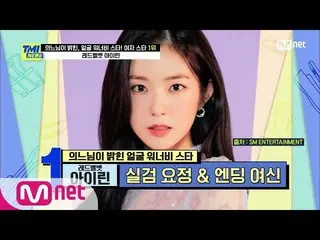 【公式mnk】【60回】「エンディングの妖精」RedVelvet_ アイリーン(Red Velvet)_ 、生気人形ルックス#TMINEWS | EP.60 |