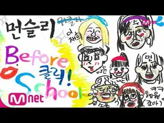 【公式mnk】「Weeekly_ _ (Weeekly_ )」の自由奔放な魅力！ 「After School」の舞台#MCOUNTDOWN_ | MCOUNTD