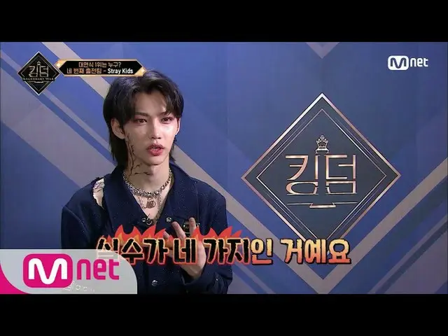 【公式mnk】[1回]「バタフライ効果」につながるミスにお互いを気にするStrayKids_  #キングダム：レジェンダリウォ| EP.1 | Mnet 210