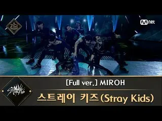 【公式mnk】【フルバージョン】♬MIROH  -  StrayKids_ (StrayKids_ _ )  