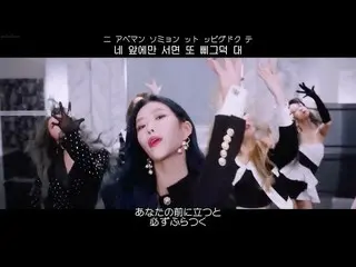 【日本語字幕】【Japanese Sub】]WJSN_ (宇宙少女_ ) -  UNNATURAL  