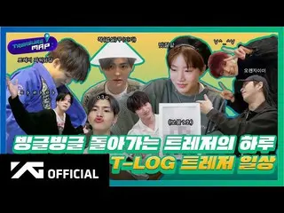 【d公式yg】TREASURE_、 [TREASURE MAP] EP.40 くるくる回るTREASUREの一日 T-LOG TREASURE日常  