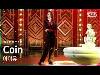【公式sb1】【サイドカム4K] IU(アイユー)_ 「Coin」(IU Side FanCam)| SBS 人気歌謡_2021.03.28