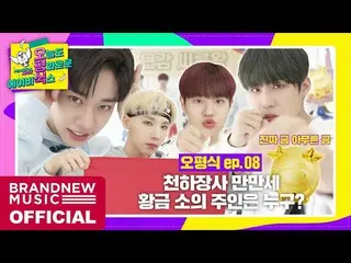 【T公式】AB6IX、[🎥] [今日も平和なAB6IX] EP.08五感相撲LINK：  #AB6IX #AB6IX  