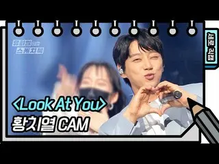 【公式kbk】【縦直カム]ファン・チヨル -  Look At You(Chiyeul Hwang  -  FAN CAM)[ユ・ヒヨルのスケッチブック_ / 