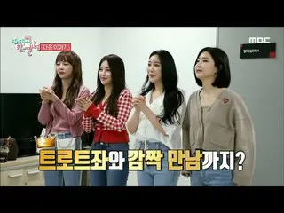 【公式mbe】 [全知的おせっかい視点予告] <BraveGirls_ の逆走行テンション＆ユミンサンのプロフィール撮影> 148回、MBC 210410放送 