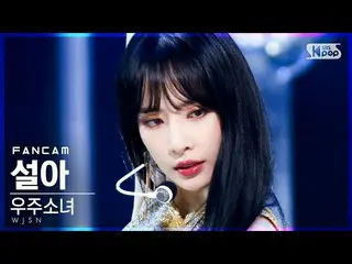【公式sb1】【テレビ1列_]宇宙少女_ ソラ「UNNATURAL」(WJSN_ SEOLA FanCam)│@ SBS 人気歌謡_2021.04.04