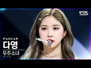 【公式sb1】【テレビ1列_]宇宙少女_ ダヨン「UNNATURAL」(WJSN_ DAYOUNG FanCam)│@ SBS 人気歌謡_2021.04.04