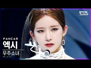 【公式sb1】【テレビ1列_]宇宙少女_ アキシアル「UNNATURAL」(WJSN_ EXY FanCam)│@ SBS 人気歌謡_2021.04.04