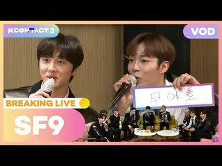 【公式mnk】SF9_ _ | BREAKING LIVE | KCON：TACT 3  